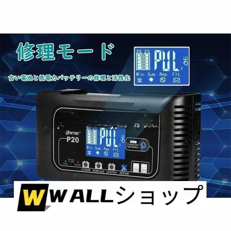 新入荷★充電器メンテナンナー 車 スマートポータブルバッテリー 12V/20A 24V/10A AGM ジェル SLA バッテリー リチウムリポ Lifepo4 鉛酸_画像4