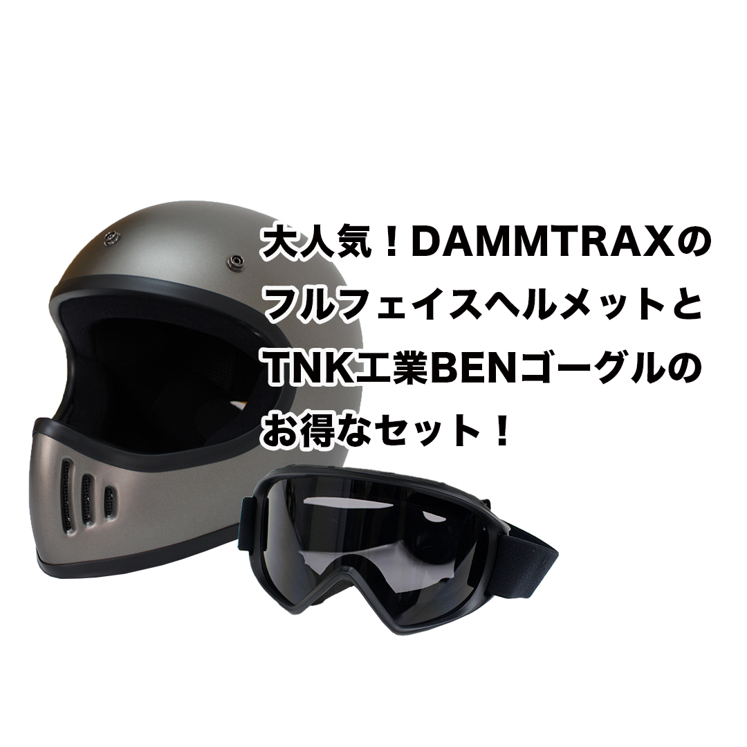 ダムトラックス ブラスター改 ＆ TNK工業 BENゴーグル セット(イエロー/M) バイク ヘルメット_画像2