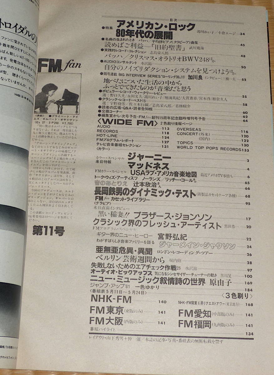 1981 No11 FMfan ☆ ジャーニー Madness / マッドネス ジャーメイン・ジャクソン 原由子 一色ゆかり FM fan / FMファンの画像7