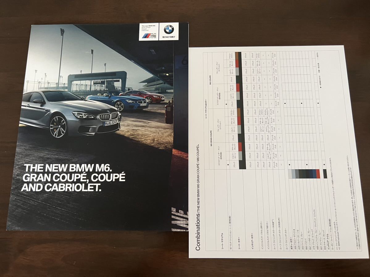 2015年4月発行　BMW M6グランクーペ、クーペ、カブリオレ　カタログ＋コンビネーションカタログ_画像1