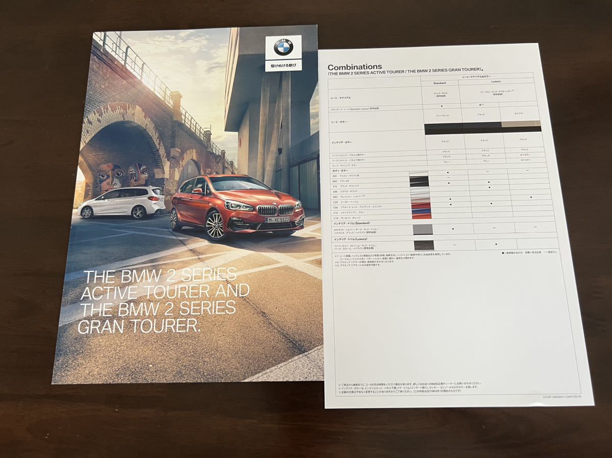 2019年4月発行　BMW2シリーズアクティブツアラー/グランツアラー　カタログコンビネーションカタログ_画像1