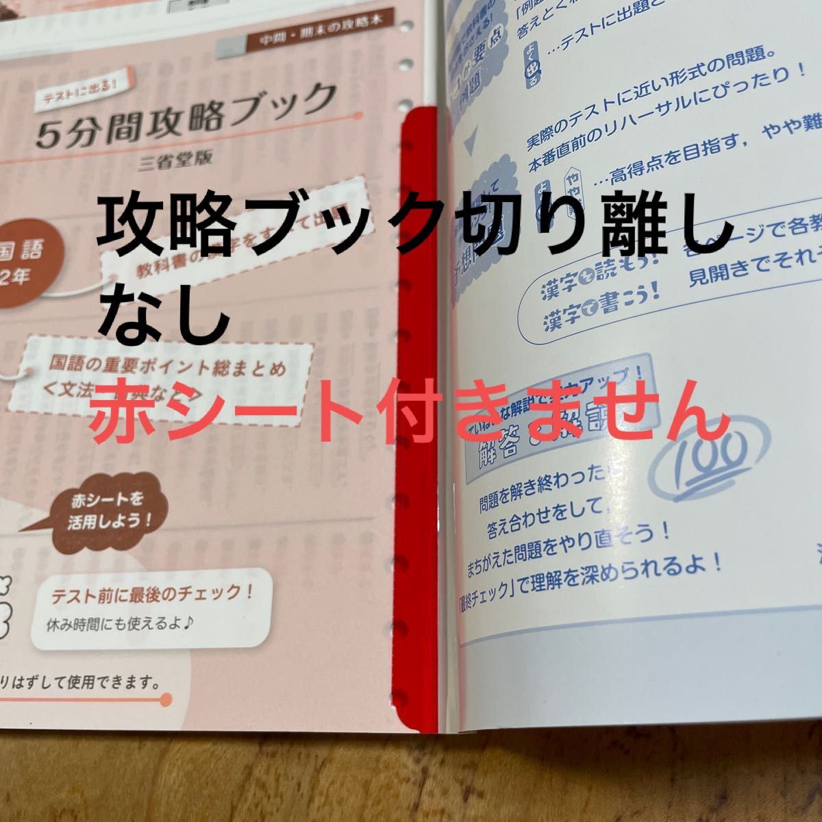 中学2年　国語　定期テスト対策　三省堂版　現代の国語　中間・期末の攻略本　文理　カバー無し