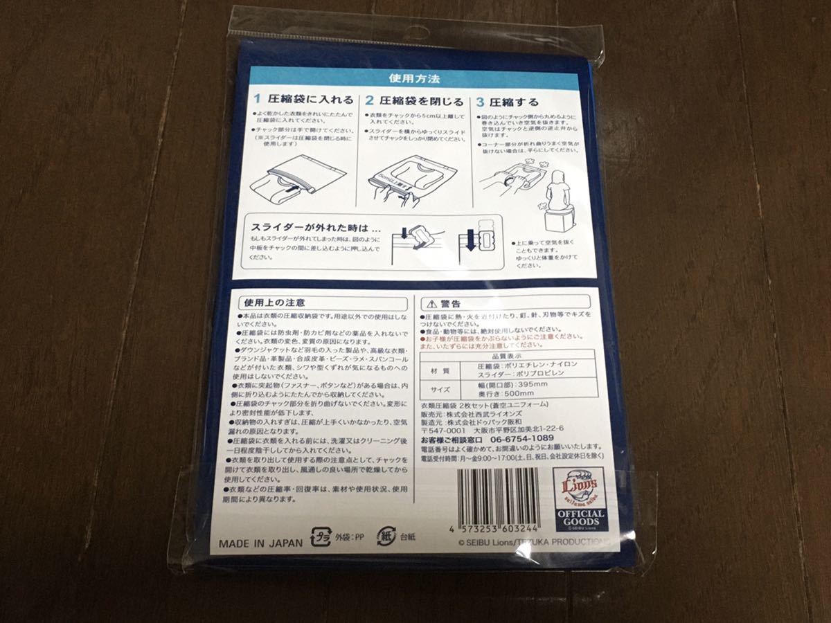 埼玉西武ライオンズ　衣類圧縮パック　ライオンズオリジナル衣類圧縮袋2枚セット(蒼空ユニフォーム) 送料無料_画像2