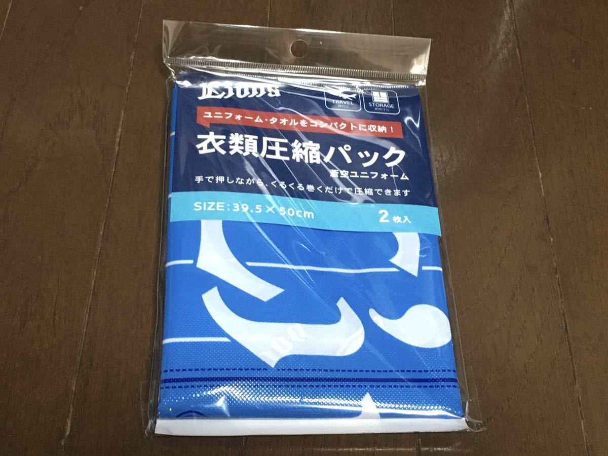 埼玉西武ライオンズ　衣類圧縮パック　ライオンズオリジナル衣類圧縮袋2枚セット(蒼空ユニフォーム) 送料無料_画像1