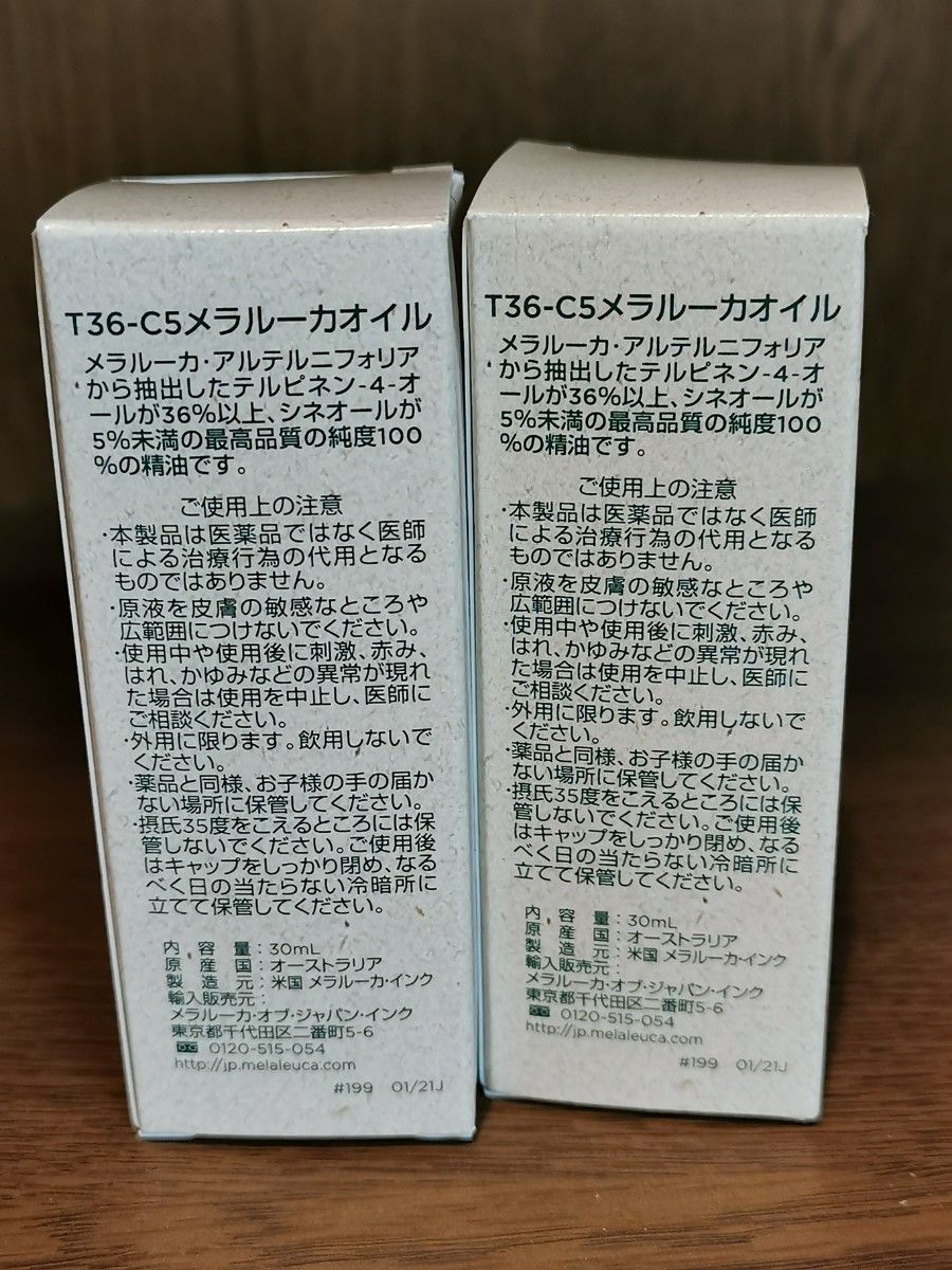 メラルーカオイル　ティートゥリーオイル　ティーツリーオイル　メラルーカ　30ml 2本