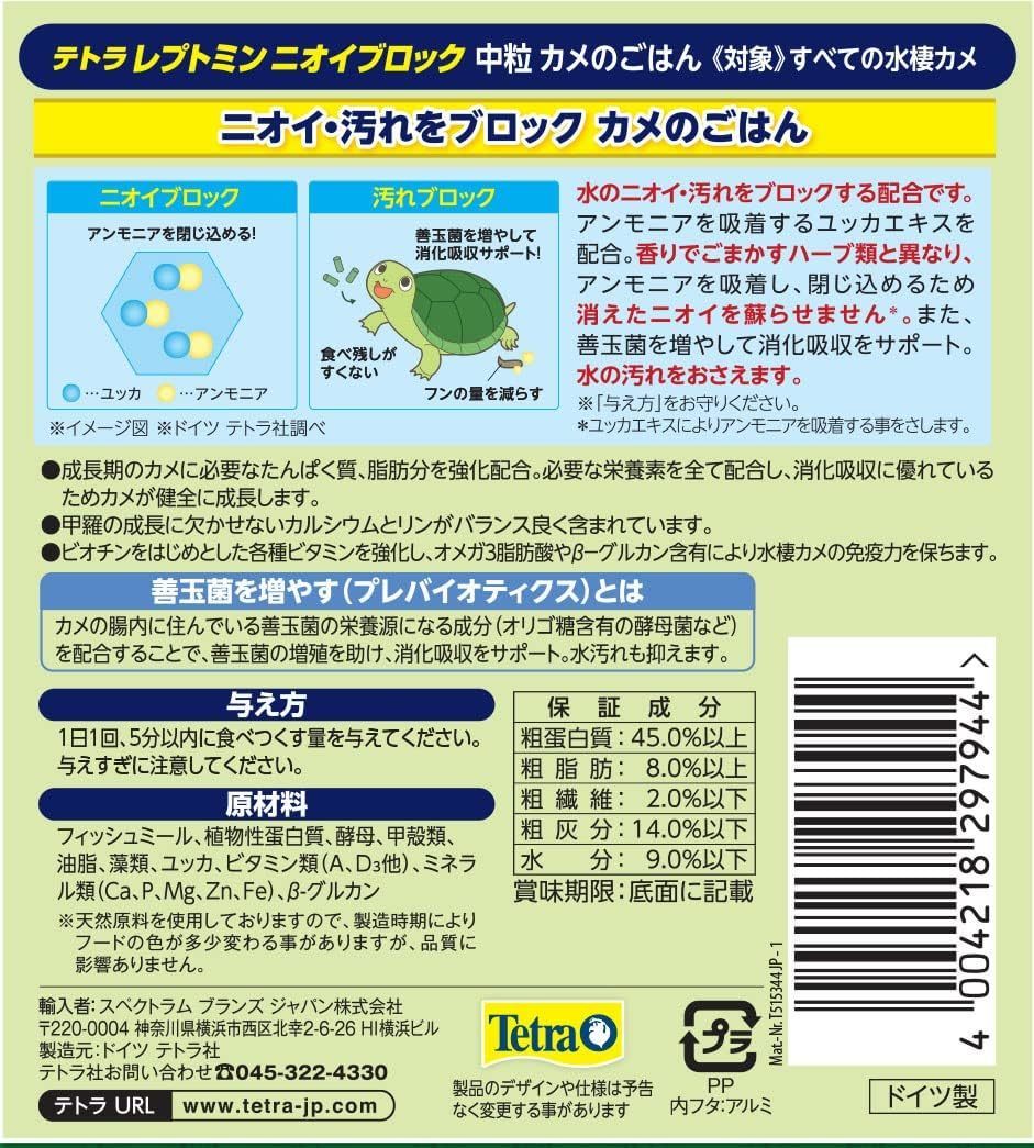  Tetra reptomin запах блок крупный 200g ×2 комплект стоимость доставки единый по всей стране 520 иен 