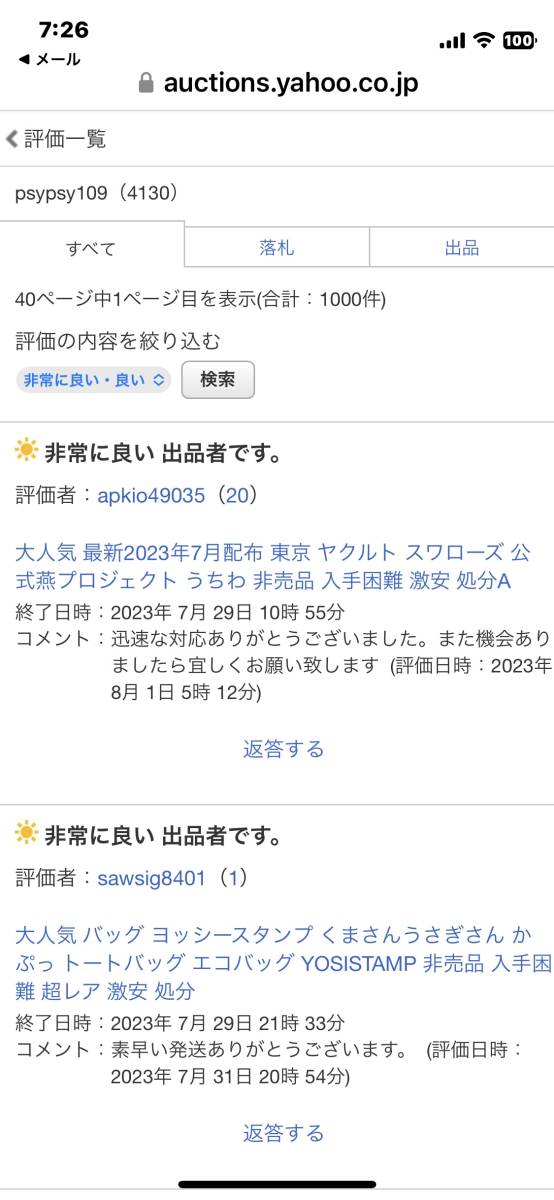 大人気 東京 ヤクルト スワローズ 公式燕プロジェクト うちわ 非売品 入手困難 激安 処分._評価参考画像！！