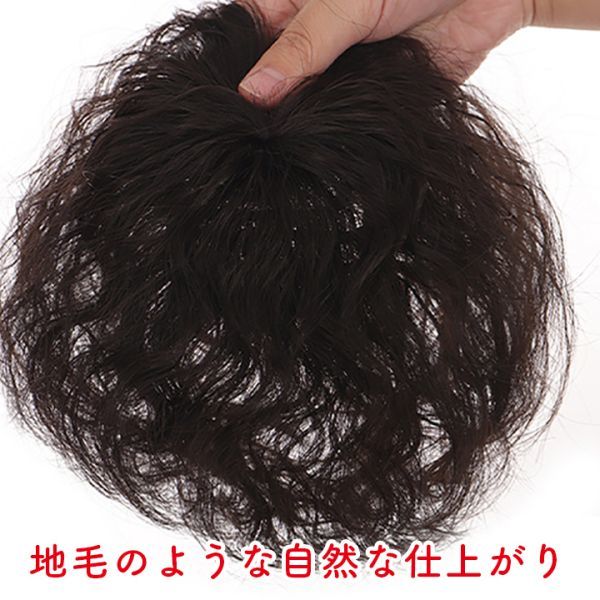 頭頂部ウィッグ ブラック ヘアピース ウェーブ 部分ウィッグ パーマ_画像7