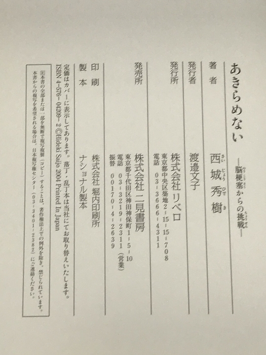 サイン本 あきらめない 脳梗塞からの挑戦 リベロ 西城 秀樹_画像2