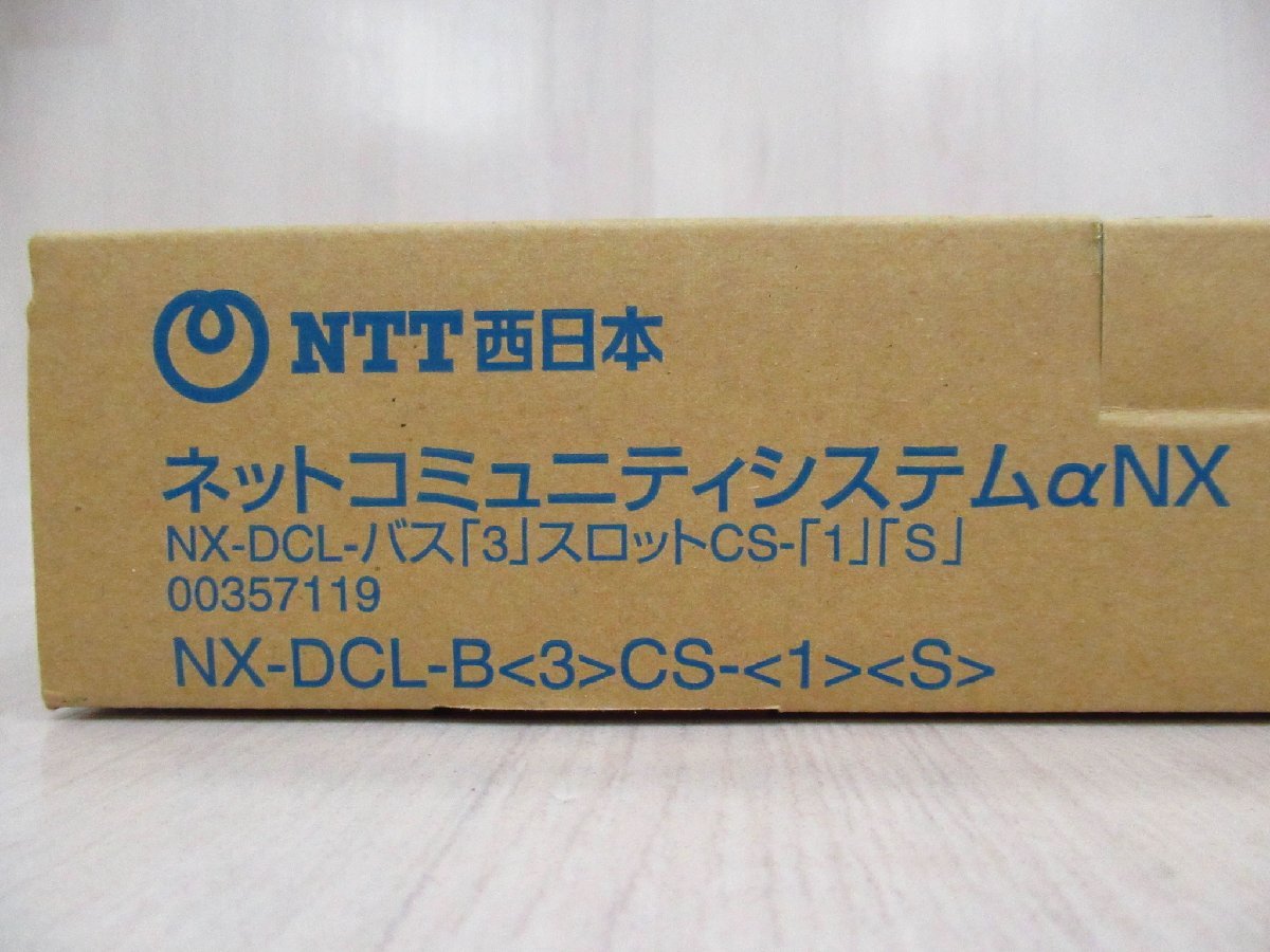 ▲YH 6286 新品 西仕 NTT αNX NX-DCL-バス3増設接続装置 NX-DCL-B(3)CS-(1)(S) 3台セット 壁掛付 ・祝10000！取引突破！_画像3