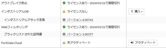 Ω ZZH 13995# 保証有 Fortinet【 FG-30E 】FortiGate-30E UTM FW：v6.2.7 ライセンス24年03月22日迄 領収書発行可_画像8