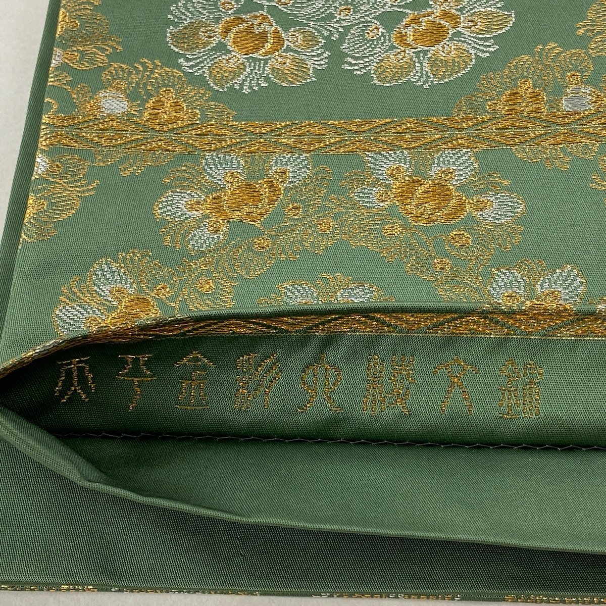 超大特価 箔 金糸 華文 落款 龍村晋 逸品 美品 袋帯 灰緑 中古