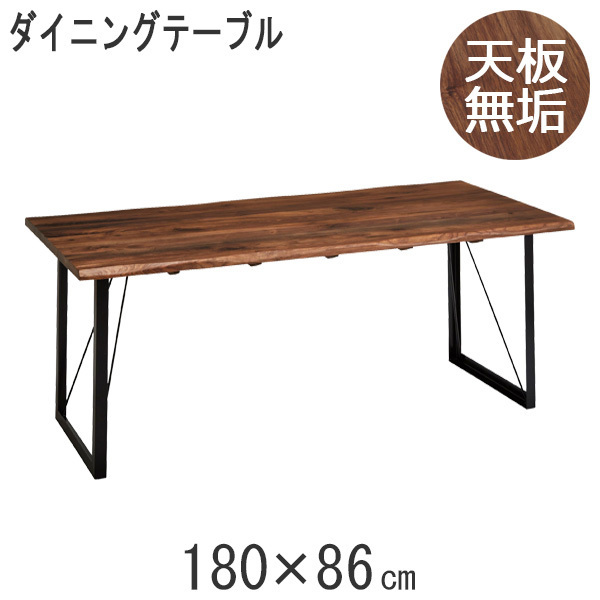 ダイニングテーブル 食卓テーブル テーブル単品 幅180cm ウォールナット 無垢材 木製 おしゃれ_画像1