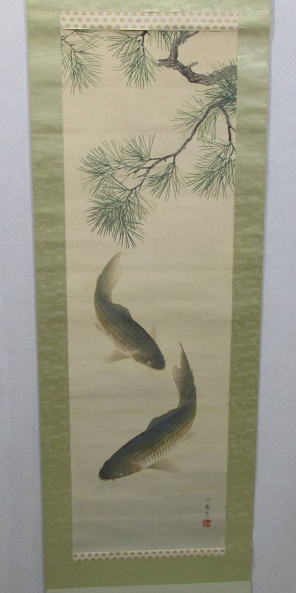 《ジャムルK》kkg8-44　在銘　明雪 　青松遊鯉之図　日本画 掛軸 絹本 共箱　_画像2