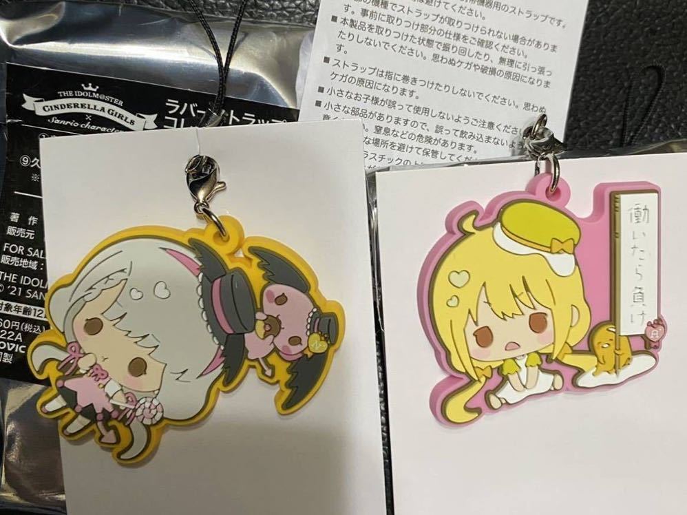 叶 サンリオラバーストラップセット 久川凪 双葉杏 ラバーストラップ セット デレマス サンリオ