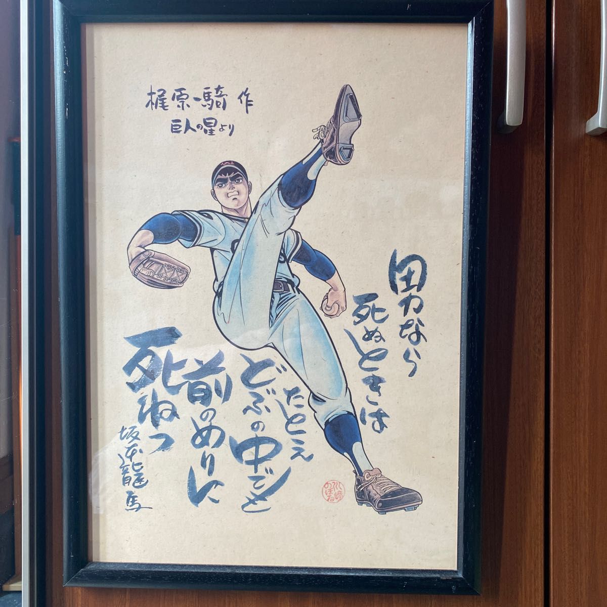 巨人の星 星飛雄馬額装【坂本龍馬名言】|Yahoo!フリマ(旧 巨人の星 星飛雄馬額装【坂本龍馬名言】|Yahoo!フリマ(旧