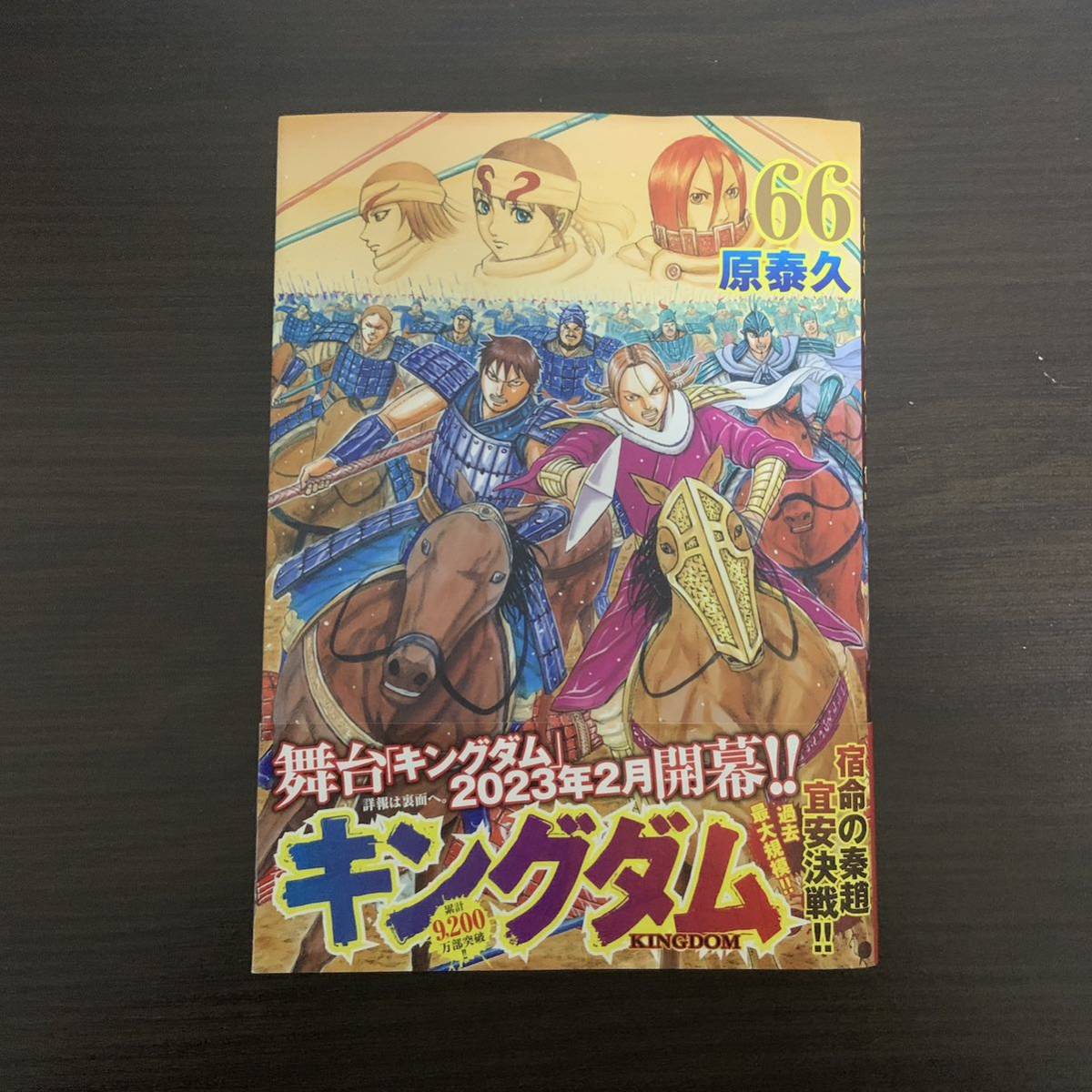 キングダム 全巻　1-67 +特典カバー付き