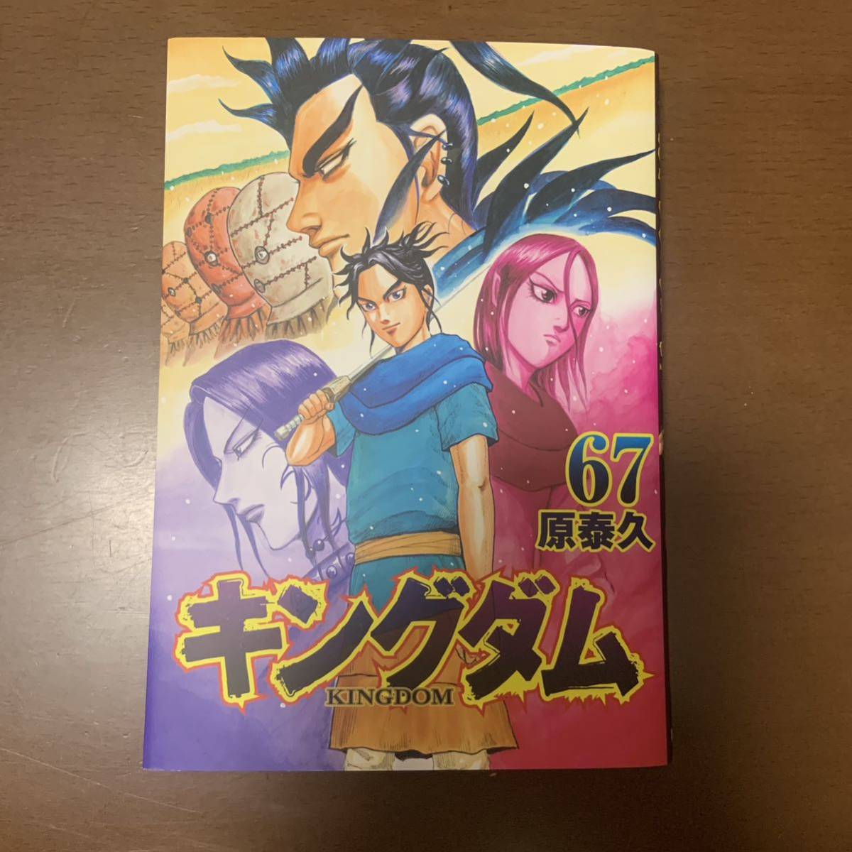 キングダム 全巻　1-67 +特典カバー付き