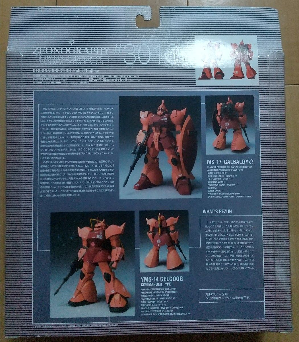 ジオノグラフィ 3010a ガルバルディα (シャア専用ゲルググ ジオノグラフィ 3010a ガルバルディα (シャア専用ゲルググ