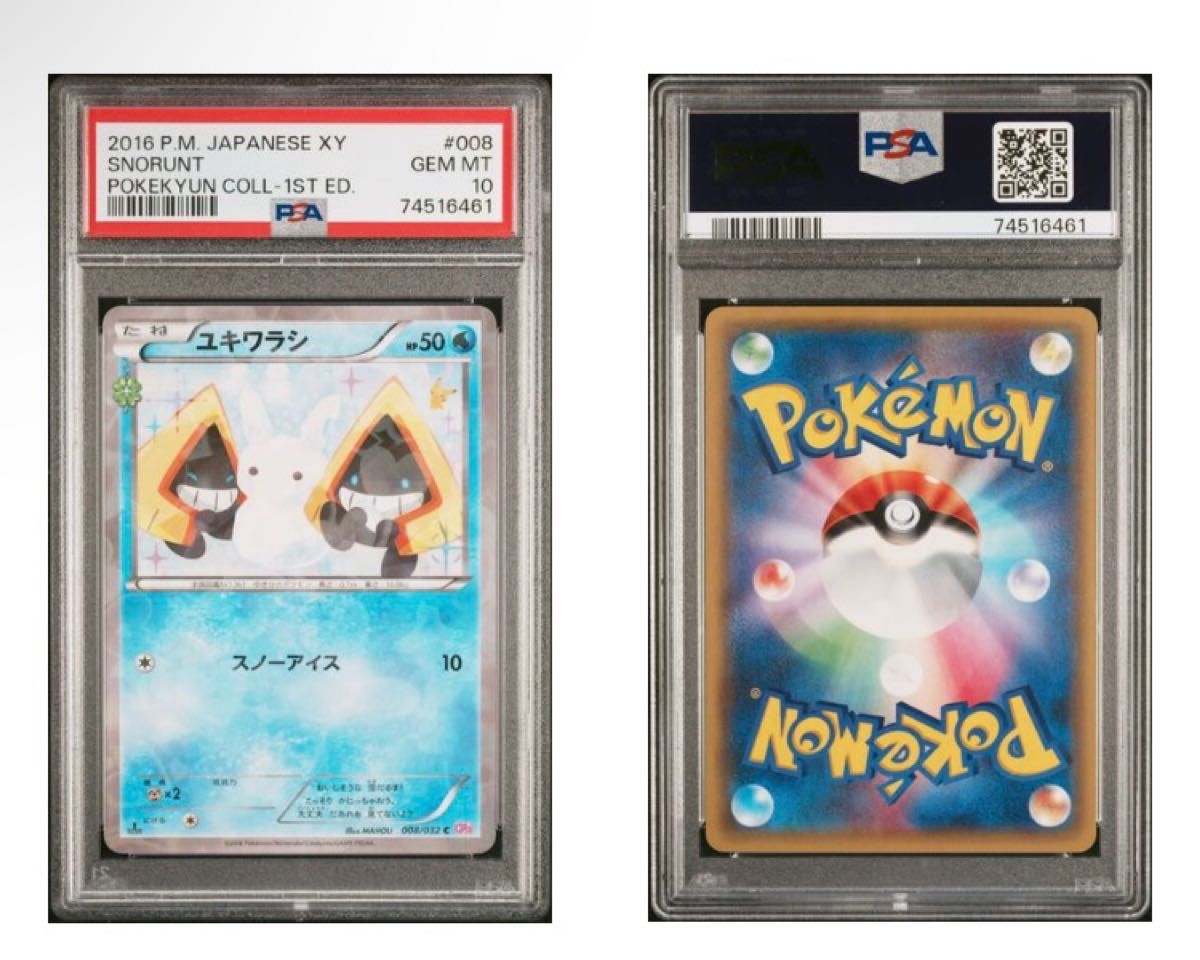 ユキワラシ ポケキュンコレクション CP3 psa10