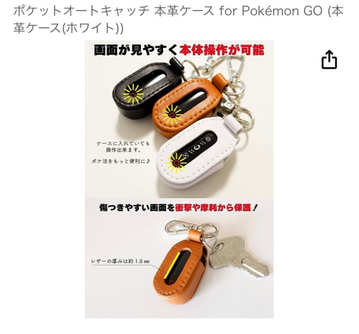 ポケモンGO  Pocket Auto Catch  ケース