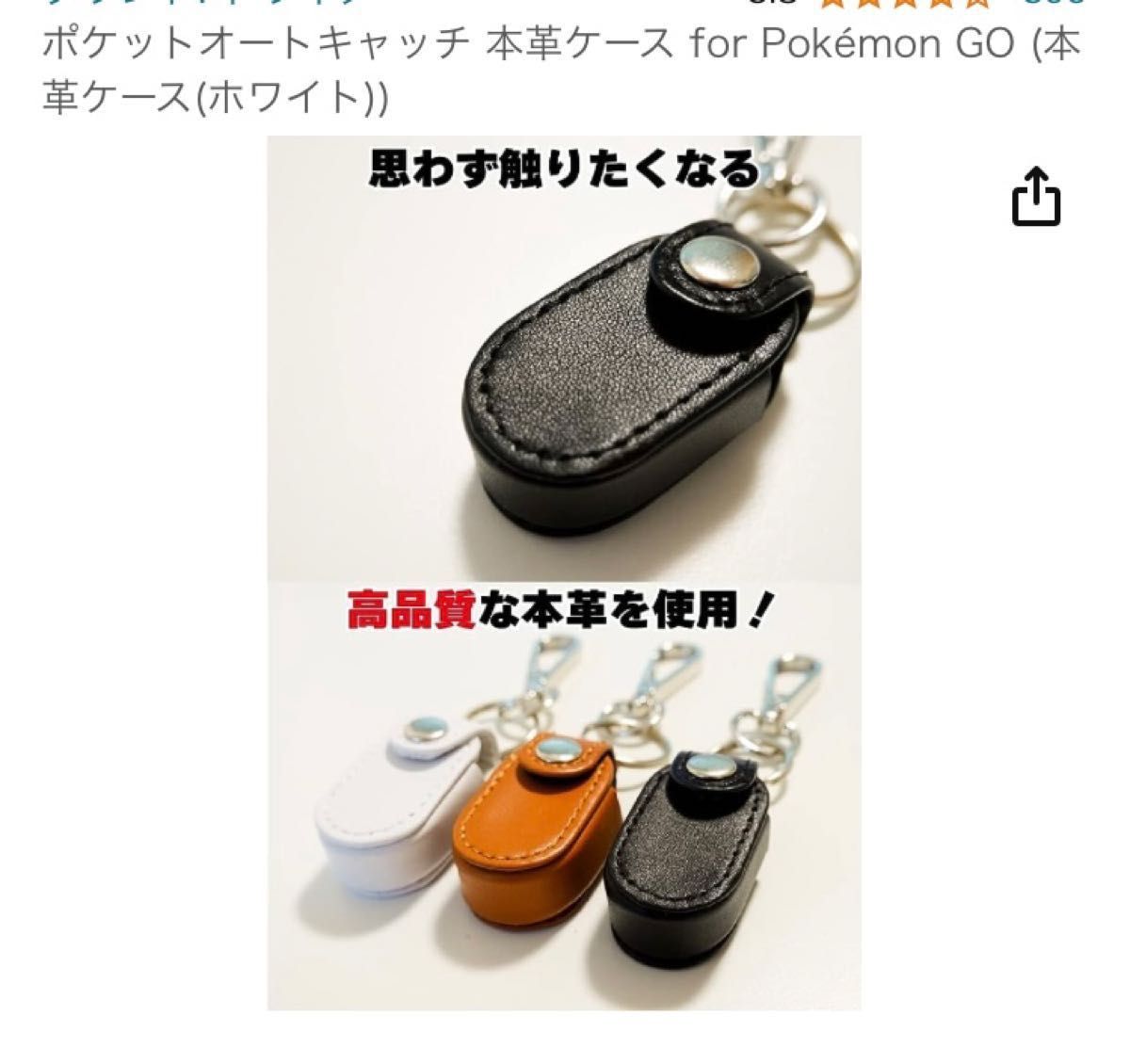 ポケモンGO  Pocket Auto Catch  ケース