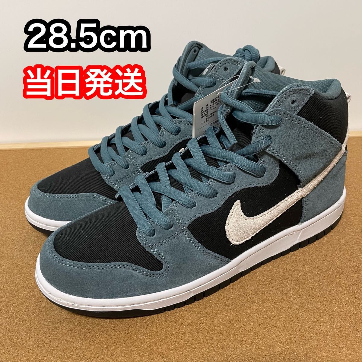 NIKE ナイキ ダンク ハイ ミネラル スレート スウェード 28.5cm 20時までの購入で当日発送