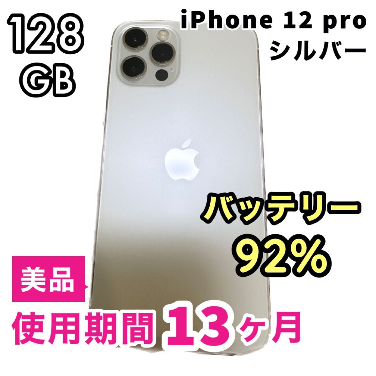 美品】iPhone 12 pro シルバー 128GB SIMフリー｜Yahoo!フリマ（旧