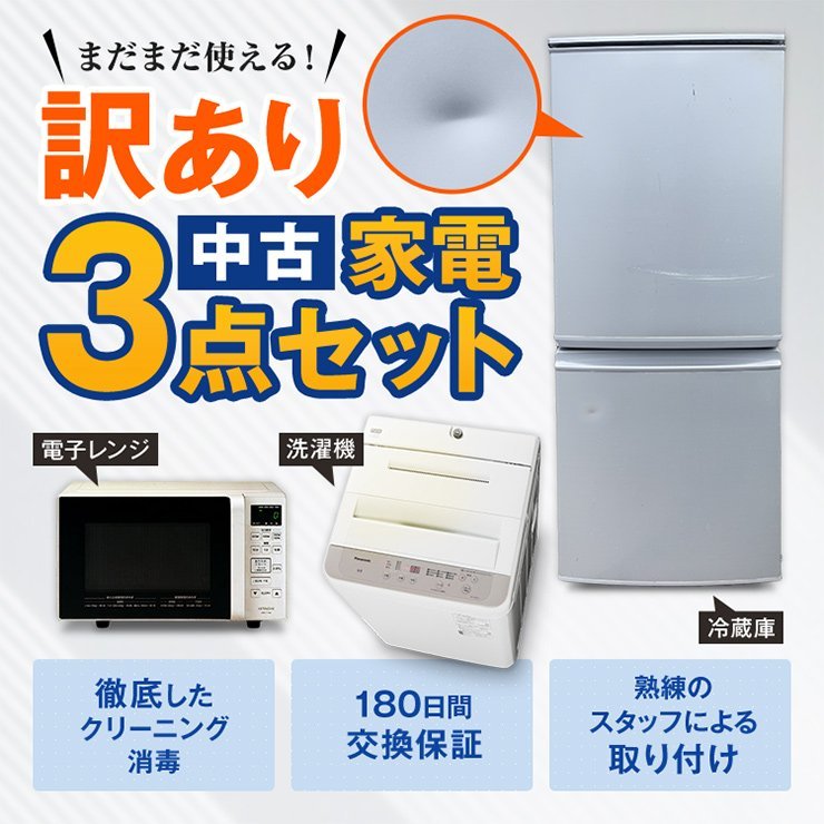 注目ブランドのギフト 洗濯機 冷蔵庫 家電セット Λ中古（傷や汚れあり