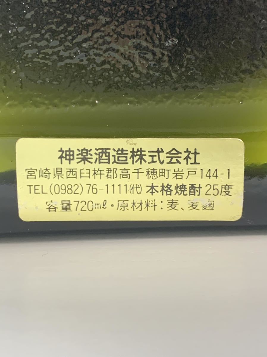 ひむかの「くろうま」ボトル 25％　麦焼酎　720ml 神楽酒造　