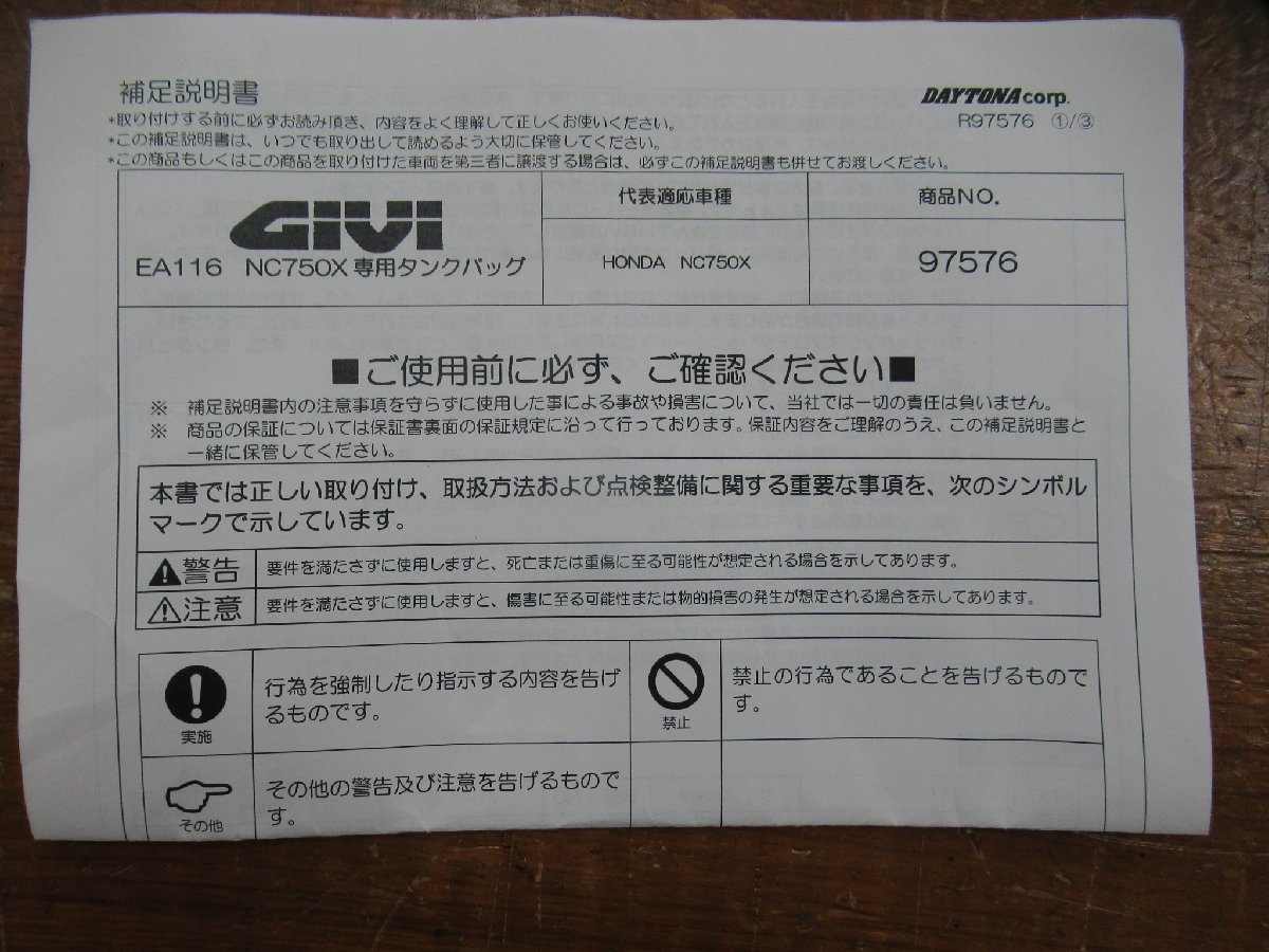 GIVI EA116 タンクバッグ NC750X(16～17)専用_画像9