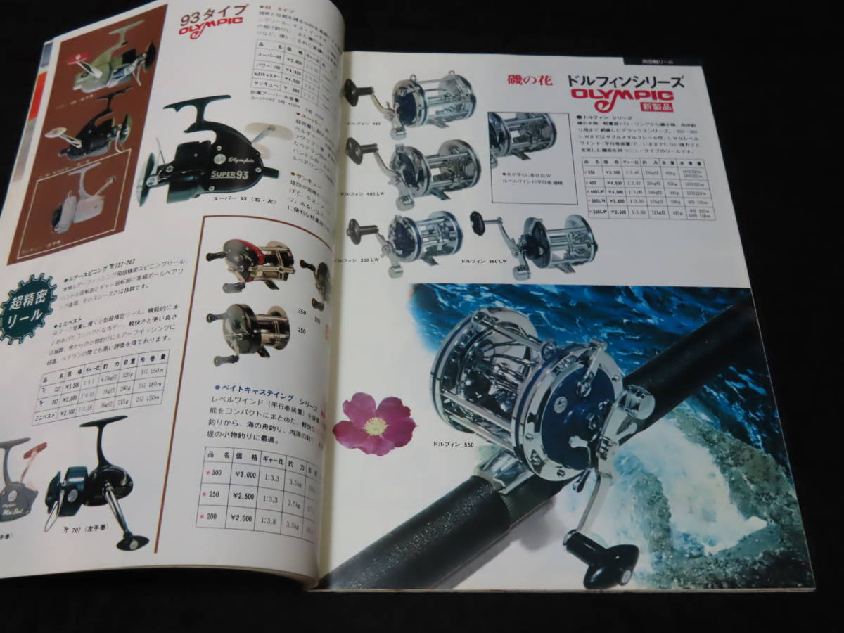 釣具カタログ6□オリムピック釣具 カタログ (昭和47年版 釣具カタログ6□オリムピック釣具 カタログ (昭和47年版
