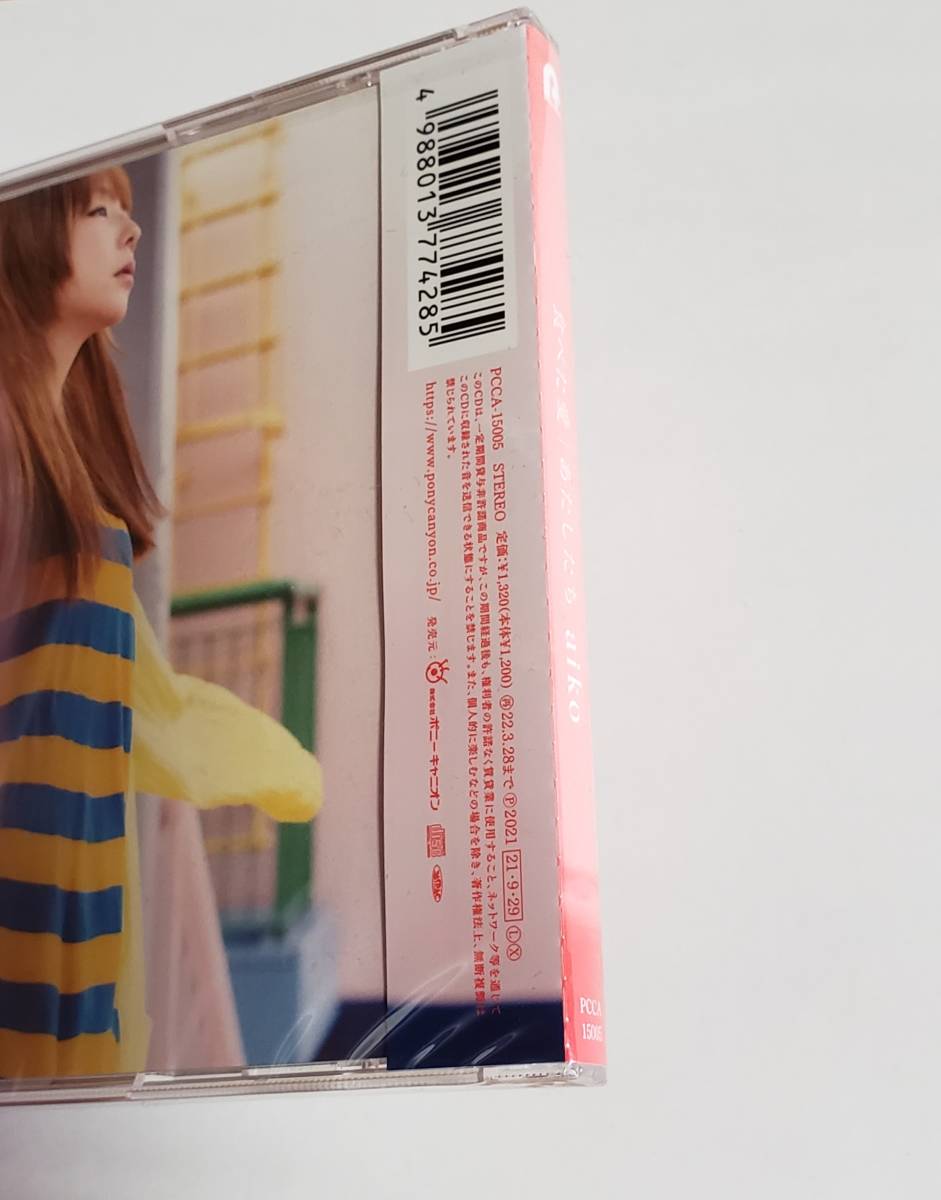 aiko 食べた愛 あたしたち 通常仕様盤 未開封 通常盤 ※帯に日焼け_画像3