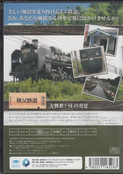 【新品・即決DVD】ミニ鉄道の小さな旅・関東編～秩父鉄道_画像2
