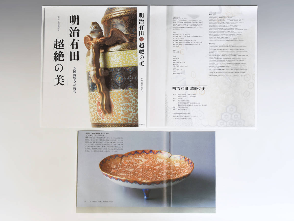 国内配送】 旧宮家伝来 図録同手品 明治期 オールド香蘭社 国内配送】 旧宮家伝来 図録同手品 明治期 オールド香蘭社
