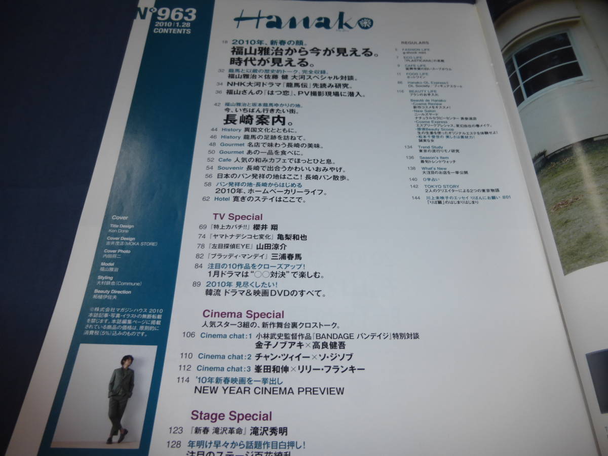  three . spring horse publication![Hanako is nako]2010 year 1 month 28 day number three . spring horse (blati* man tei) Fukuyama Masaharu 24 page publication * contents one part coming out equipped.