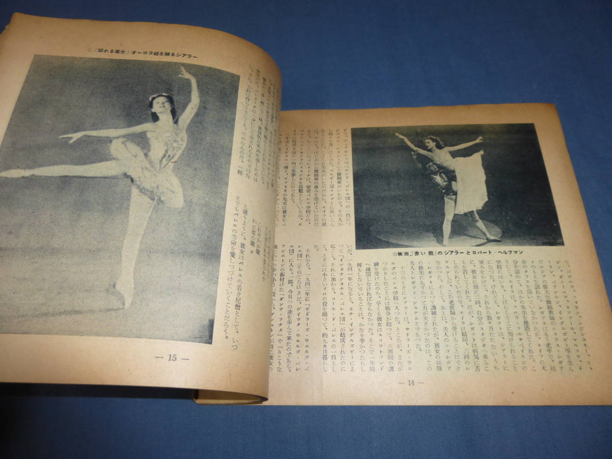 古いバレエ冊子「バレエ手帖」創刊号　1952年5月/リュドミラ・チェリーナ、モイラ・シアラー、谷桃子_画像8