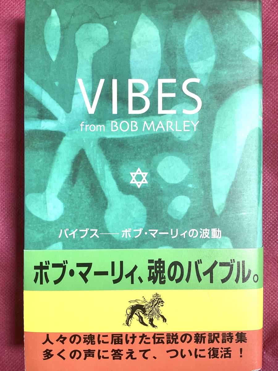 VIBES バイブス　ボブ・マーリィの波動 _画像1