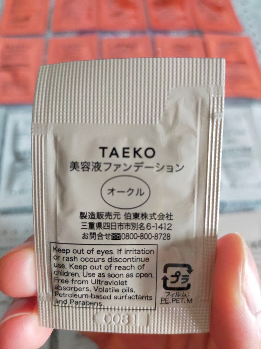 TAEKO 化粧品 スキンケア サンプルセット｜Yahoo!フリマ（旧PayPayフリマ）