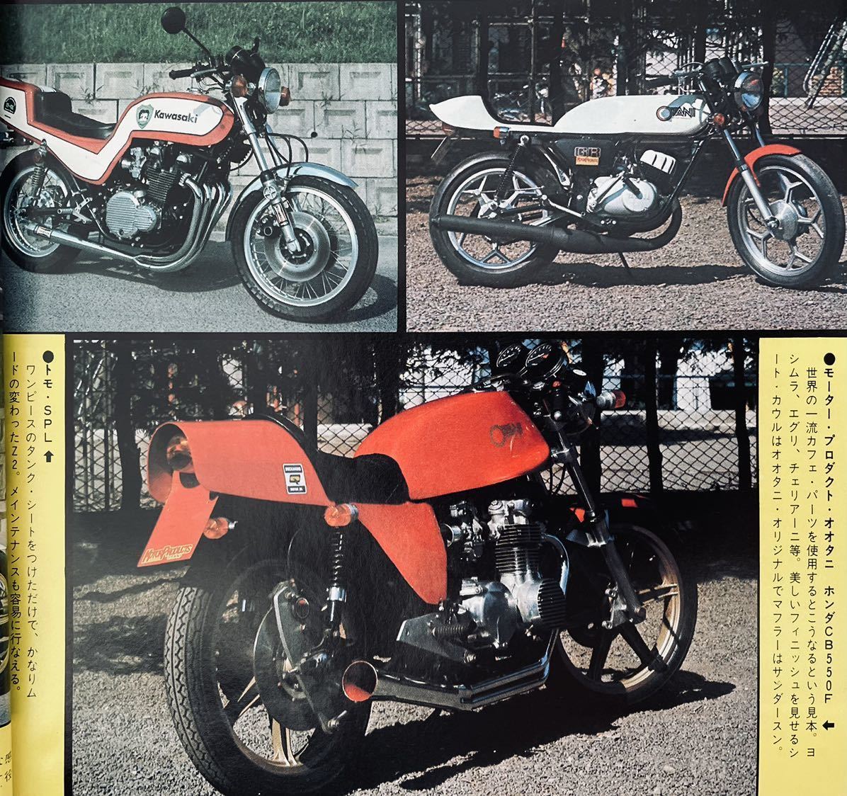 当時物 70年代雑誌/ カフェレーサー 暴走族 Z750RS Z2 Z1 Z400FX 当時物 70年代雑誌/ カフェレーサー 暴走族 Z750RS Z2 Z1 Z400FX
