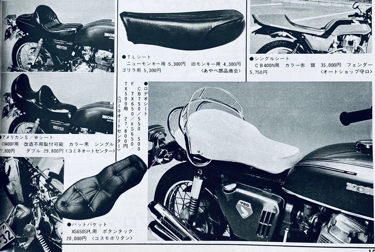 当時物 79年用品カタログ/ BEET イノウエ SP忠男 キタコ 当時物 79年用品カタログ/ BEET イノウエ SP忠男 キタコ