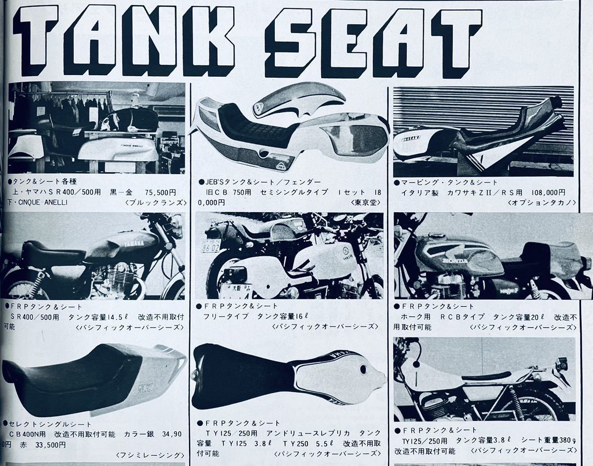 当時物 79年用品カタログ/ BEET イノウエ SP忠男 キタコ 当時物 79年用品カタログ/ BEET イノウエ SP忠男 キタコ