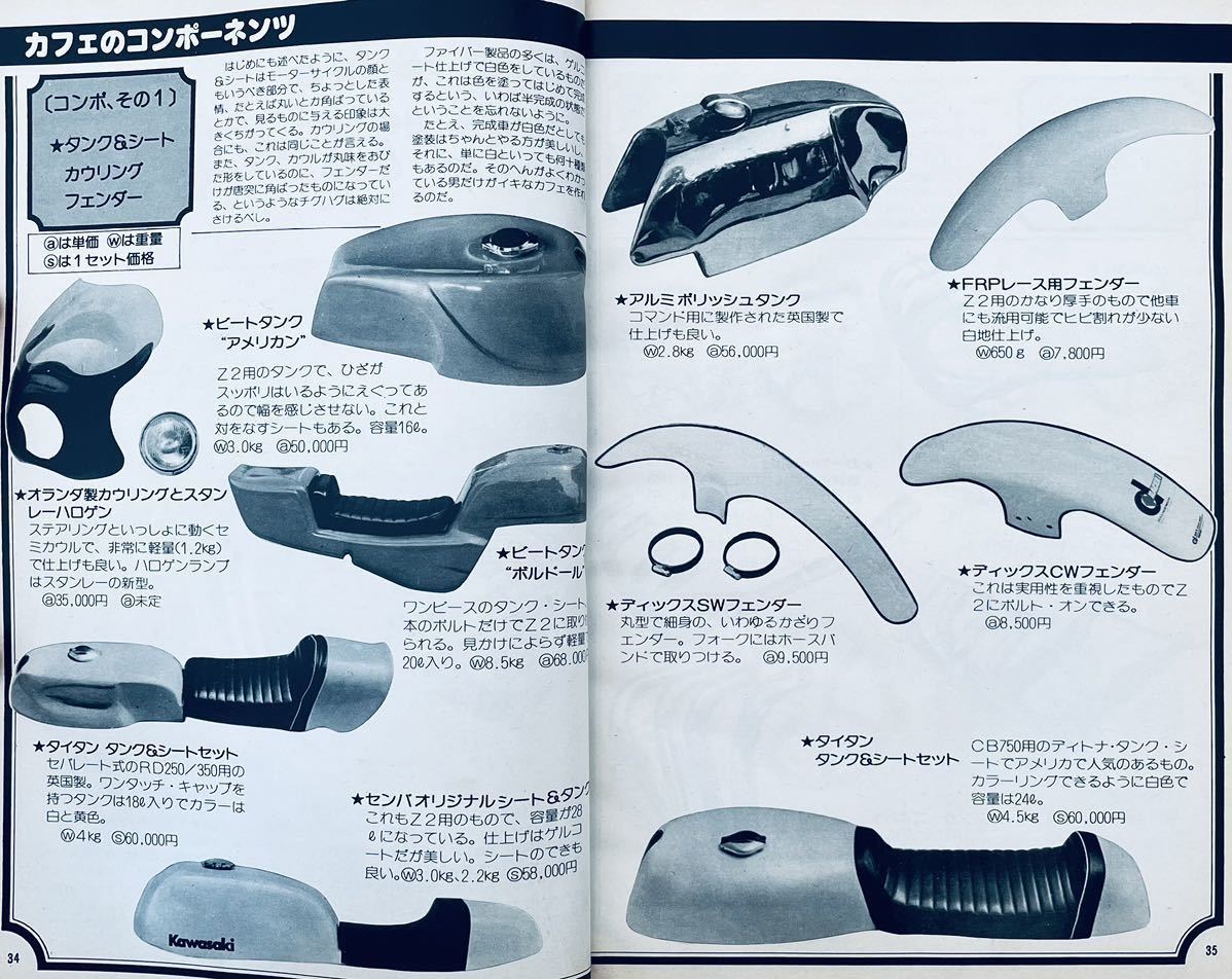 当時物 70年代雑誌/ カフェレーサー 暴走族 Z750RS Z2 Z1 Z400FX 当時物 70年代雑誌/ カフェレーサー 暴走族 Z750RS Z2 Z1 Z400FX