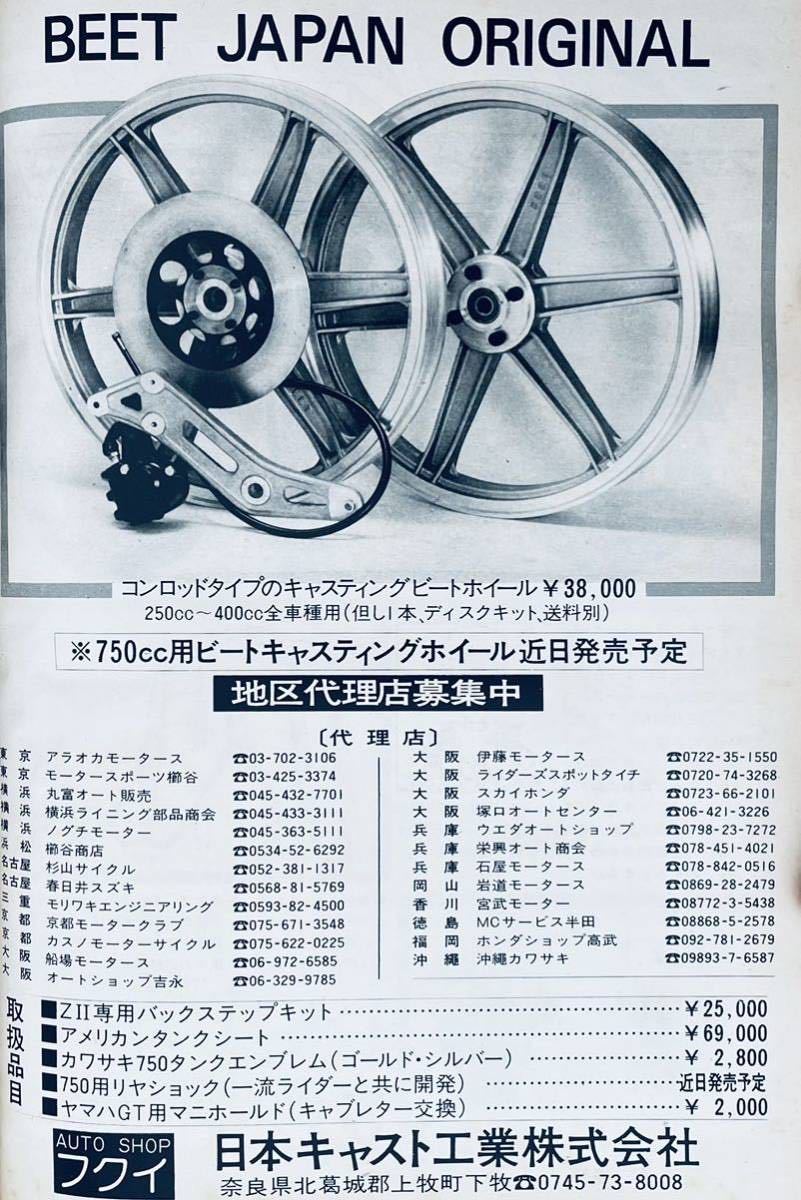 当時物 70年代雑誌/ カフェレーサー 暴走族 Z750RS Z2 Z1 Z400FX 当時物 70年代雑誌/ カフェレーサー 暴走族 Z750RS Z2 Z1 Z400FX