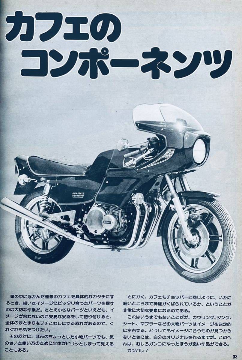 当時物 70年代雑誌/ カフェレーサー 暴走族 Z750RS Z2 Z1 Z400FX 当時物 70年代雑誌/ カフェレーサー 暴走族 Z750RS Z2 Z1 Z400FX