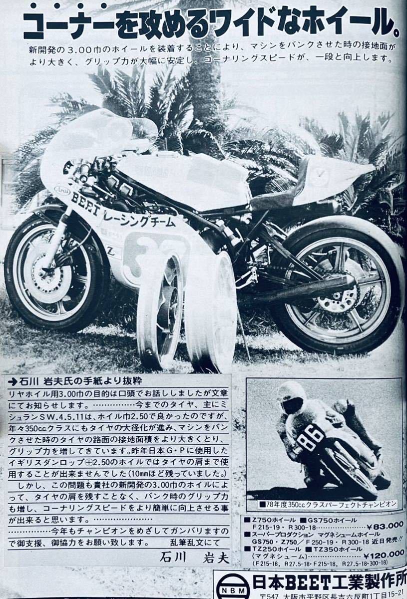 当時物 79年用品カタログ/ BEET イノウエ SP忠男 キタコ 当時物 79年用品カタログ/ BEET イノウエ SP忠男 キタコ