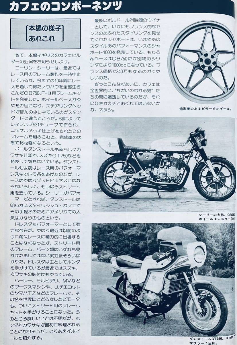 当時物 70年代雑誌/ カフェレーサー 暴走族 Z750RS Z2 Z1 Z400FX 当時物 70年代雑誌/ カフェレーサー 暴走族 Z750RS Z2 Z1 Z400FX