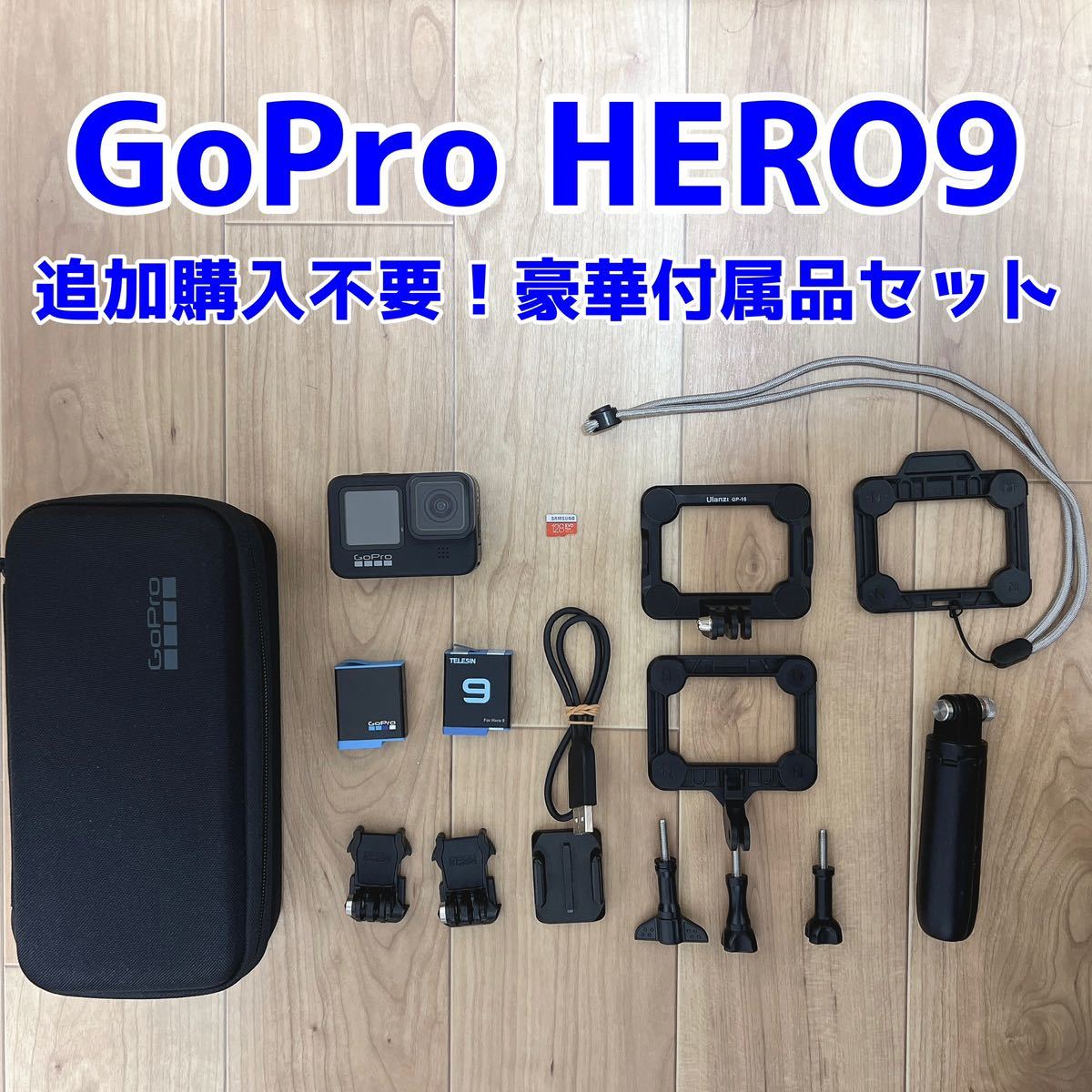 ヤフオク! - 【追加購入不要】Gopro HERO9 Black 豪華付...