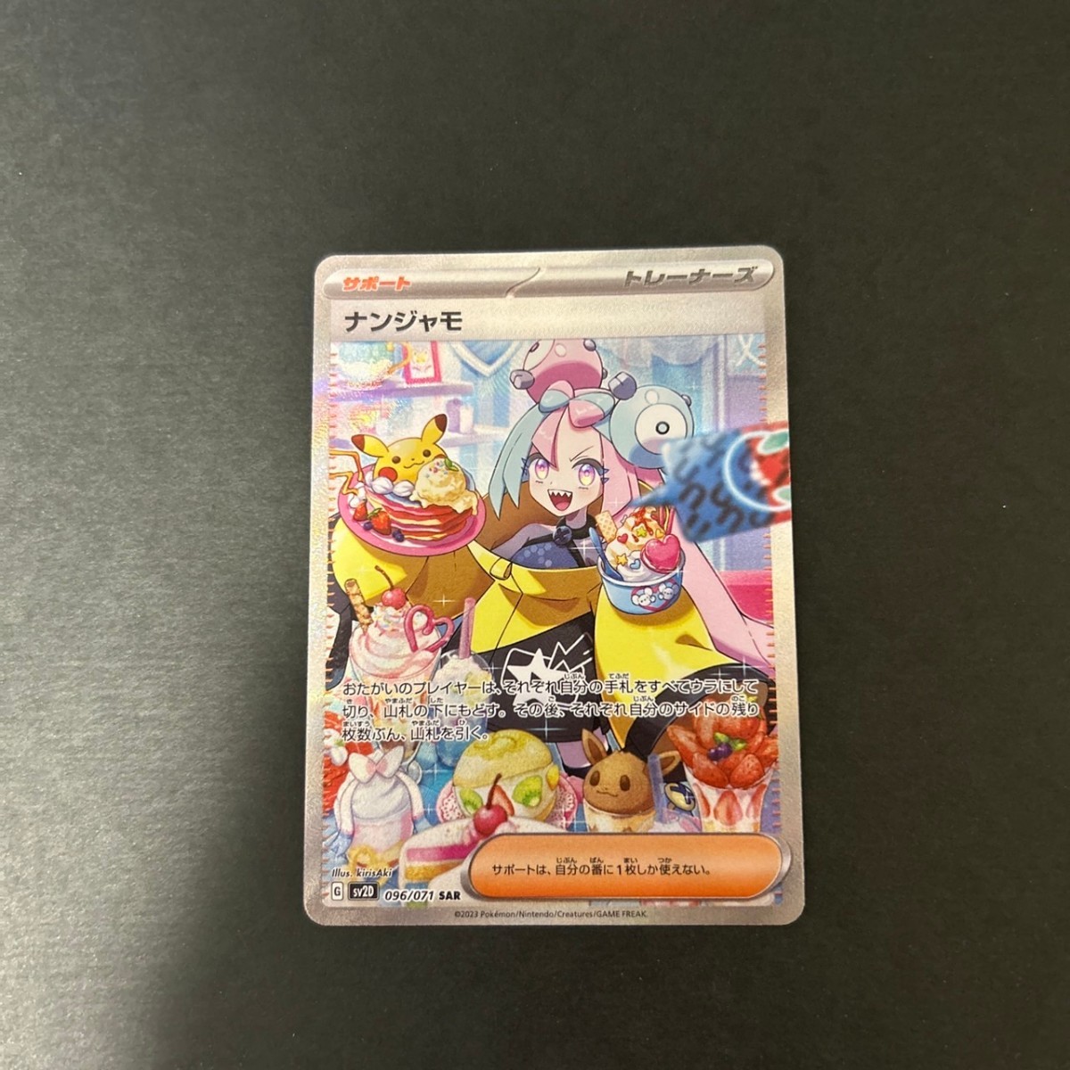 【期間限定】 ポケカ ナンジャモ SAR シングルカード 【期間限定】 ポケカ ナンジャモ SAR シングルカード