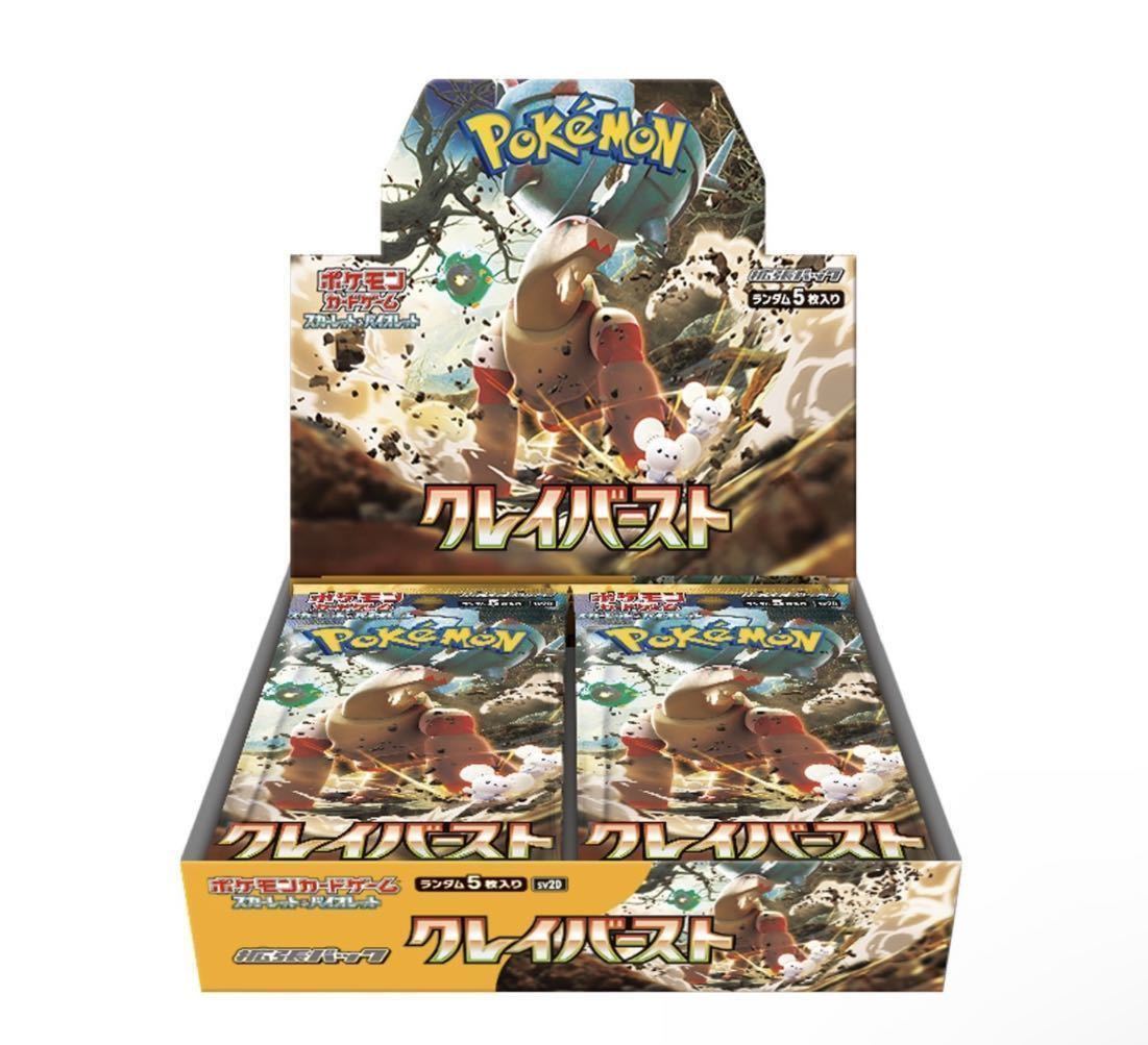 人気ブランド新作豊富 ポケモンカードゲーム スカーレット&バイオレット 拡張パック クレイバースト BOX シュリンク付き パック、ボックス、特殊セット 人気ブランド新作豊富 ポケモンカードゲーム スカーレット&バイオレット 拡張パック クレイバースト BOX シュリンク付き パック、ボックス、特殊セット